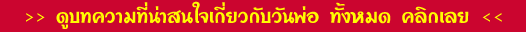 วันพ่อ