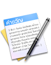 คำขวัญวันพ่อ