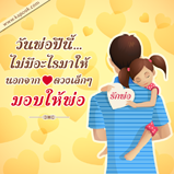 รูปภาพวันพ่อ รูปวันพ่อ